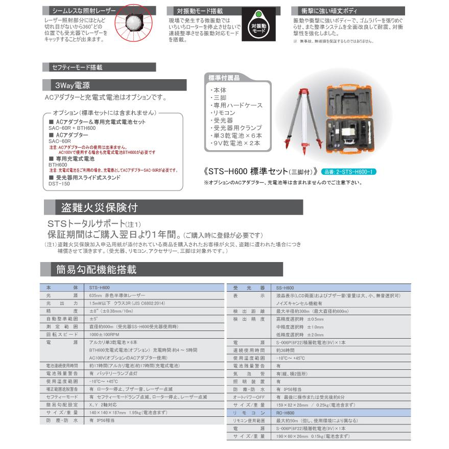 STS 回転レーザーレベル STS-H600 レーザー機器 リモコン・受光器