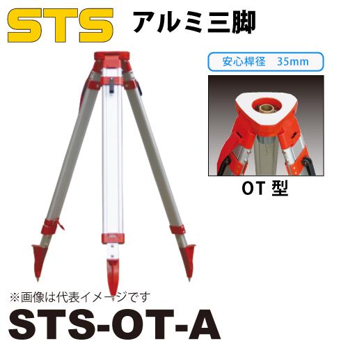 STS アルミ三脚 STS-OT-A 脚頭形状：平面 定心桿：35mm : 機械と工具の 