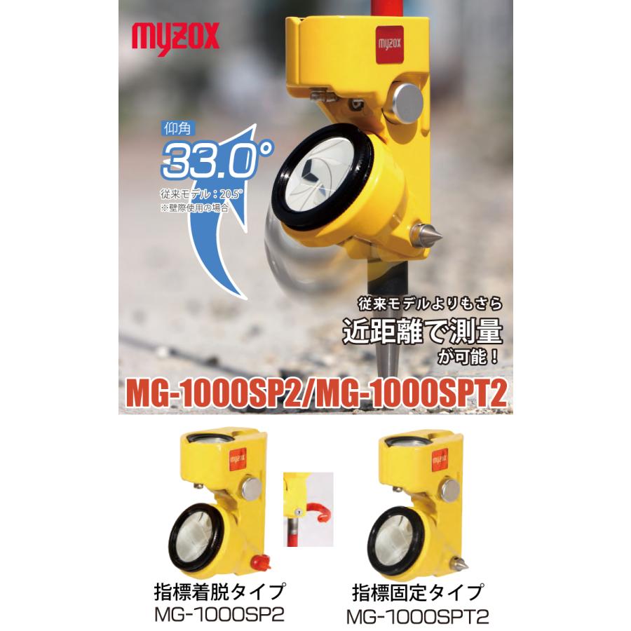 マイゾックス 測量用 MG-1000SPT2 Aセット 223908 プリズム 指標固定タイプ DMP-9 + PR-CS｜taketop｜02