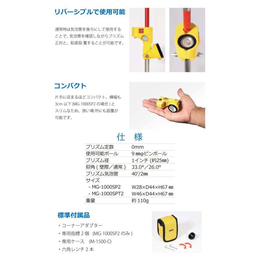 マイゾックス 測量用 MG-1000SPT2 Aセット 223908 プリズム 指標固定タイプ DMP-9 + PR-CS｜taketop｜04