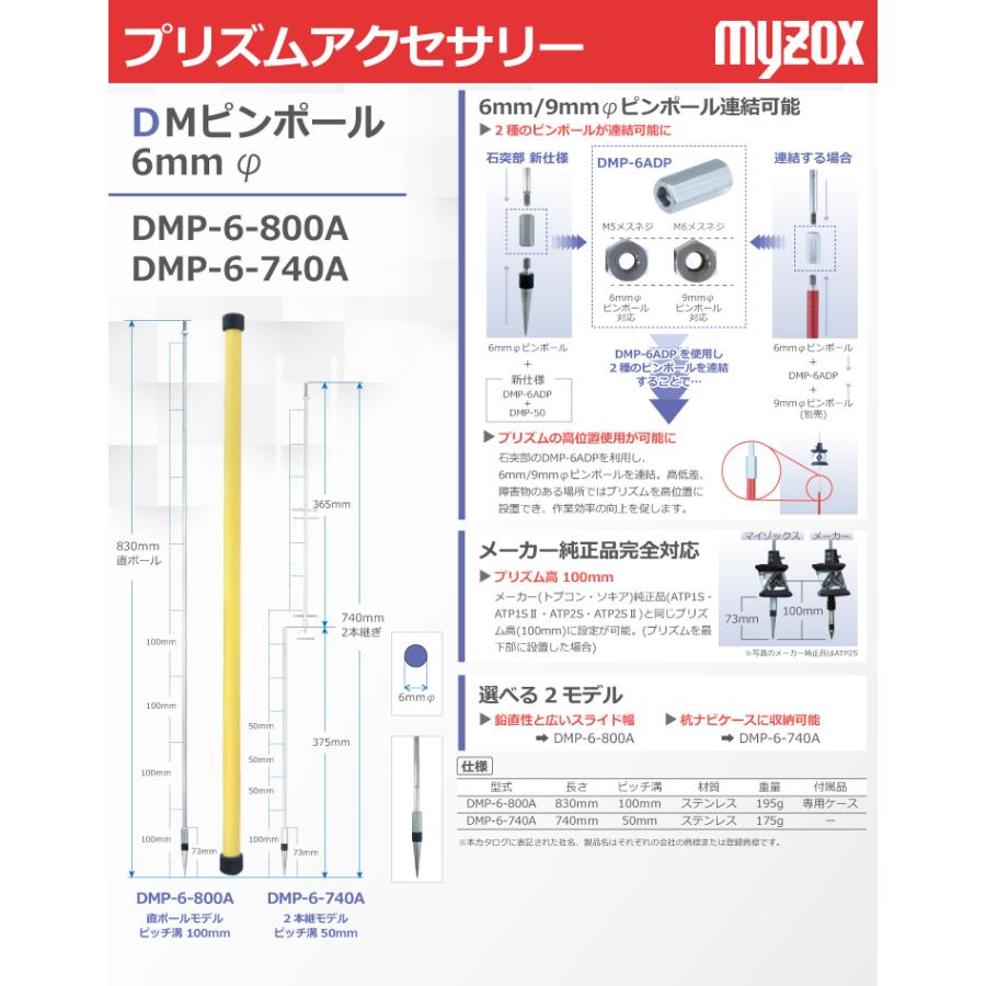 マイゾックス 測量用 Dmp 6 800a Dm用ピンポール6mmf 2種類のピンポール連結可能 トプコン ソキア プリズム専用 T115 Dmp 6 800a 機械と工具のテイクトップ 通販 Yahoo ショッピング