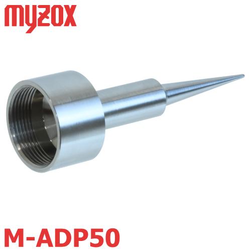 マイゾックス 測量用 パチプリ用オフセットアダプター M-ADP50 対応