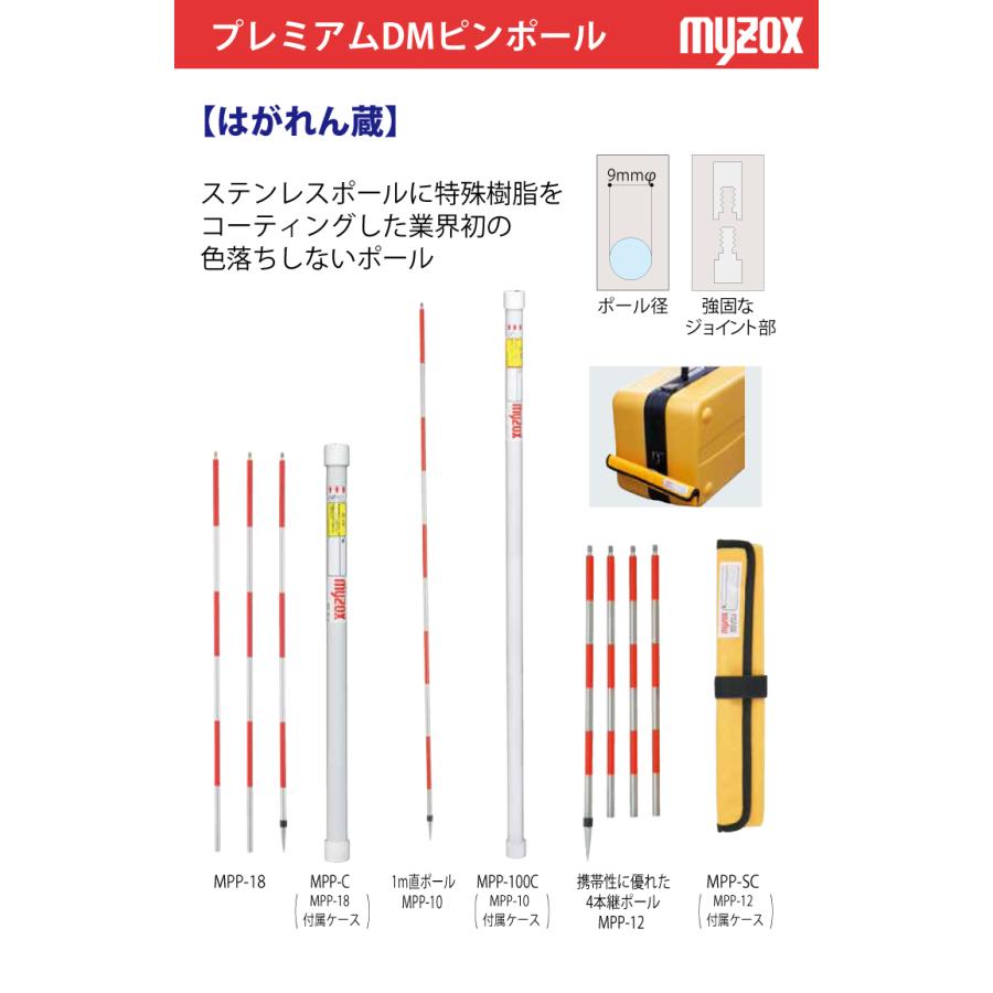 マイゾックス 測量用 MPP-10 プレミアムDMピンポール 「はがれん蔵」｜taketop｜02