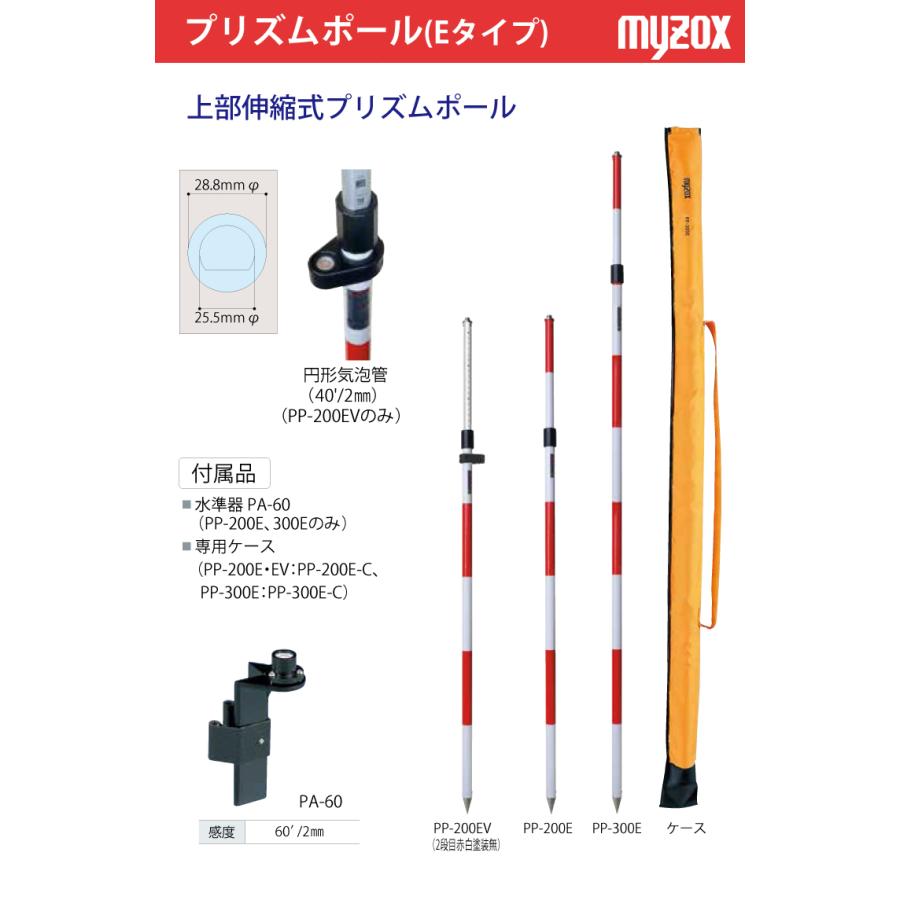 マイゾックス 測量用 プリズムポール(Eタイプ) PP-200E 上部伸縮 マイゾックス 測量用 プリズムポール(Eタイプ) PP-200E 上部伸縮