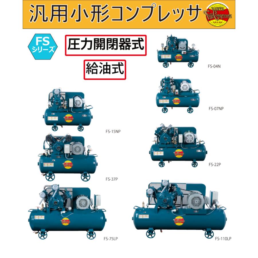 富士コンプレッサー (配送先法人様限定) 一段式タンクマウント形 富士コンプレッサー (配送先法人様限定) 一段式タンクマウント形