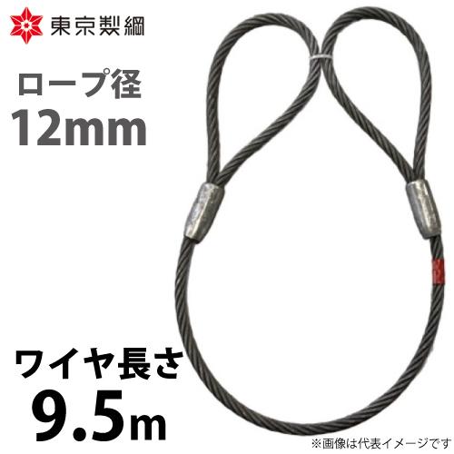 東京製綱 ワイヤーロープ ハイクロスワイヤ 両アイテーパートヨロック