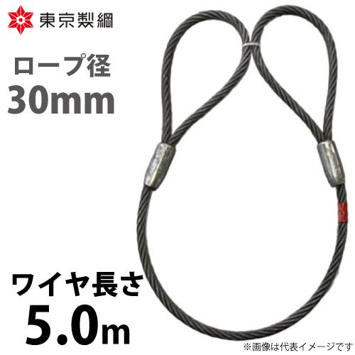 東京製綱 ワイヤーロープ ハイクロスワイヤ 両アイテーパートヨロック 