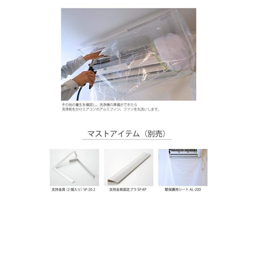 一般壁掛用 エアコン洗浄カバー SA-801D エアコンカバーサービス 業務