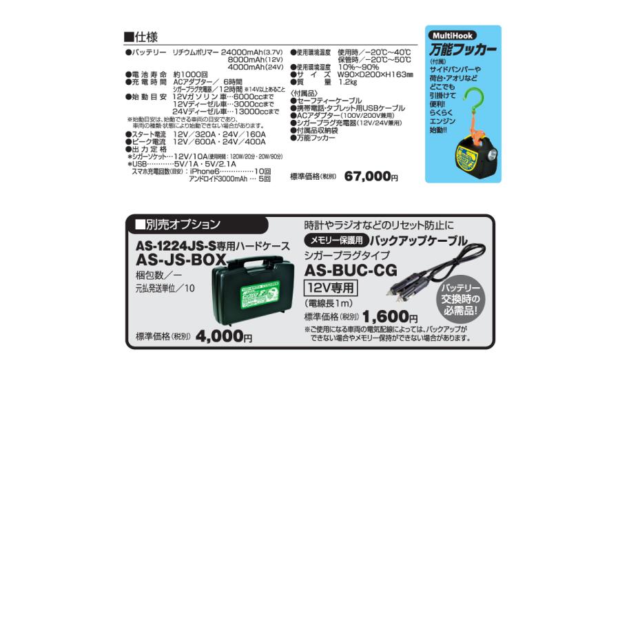 日動工業 超高性能エンジンスターター AS-1224JS-S ビッグバンF1