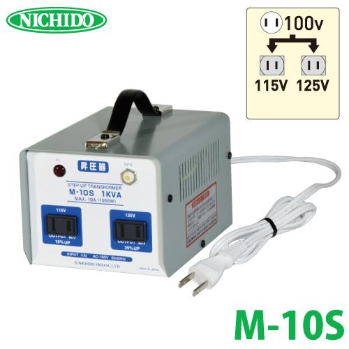 日動工業 昇圧専用トランス M-10S : 機械と工具のテイクトップ - 通販  