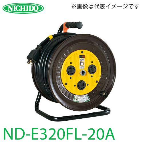 電工ドラム NNP-206F 100V極太電線仕様ドラム 20m アース無 日動工業 屋内型