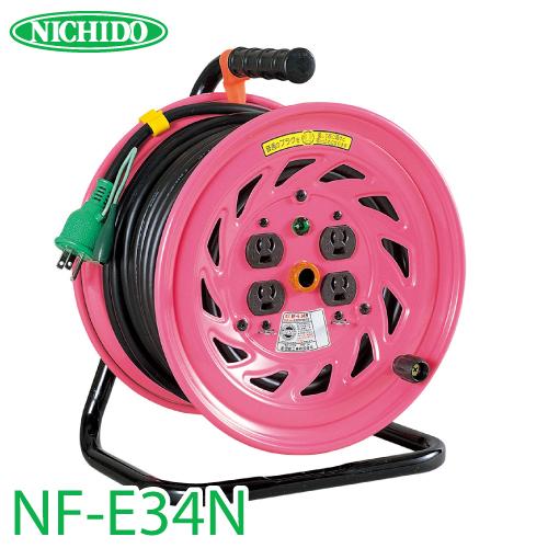 日動工業 電工ドラム 30m NF-E34N 抜止式コンセントドラム 100V