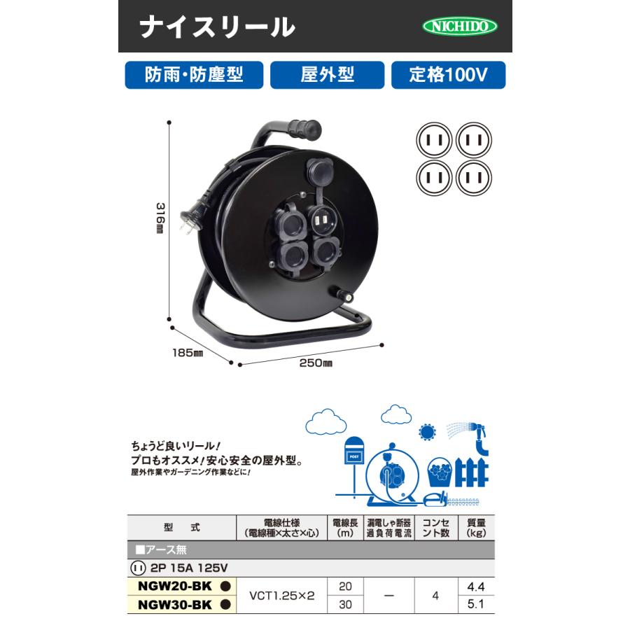 日動工業 電工ドラム 防雨・防塵型ドラム NGW30-BK 30m アース無 2P