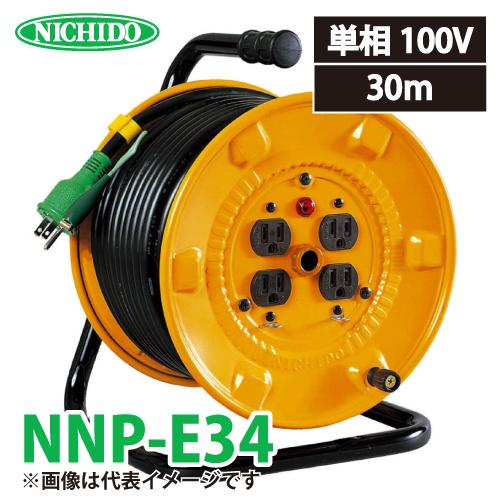 【未使用】日動工業　電工ドラム　30m　NP-E34-SP　100V・標準型 日動工業 電工ドラム NNP-E34 アース付 22A 30m ポッキンプラグ