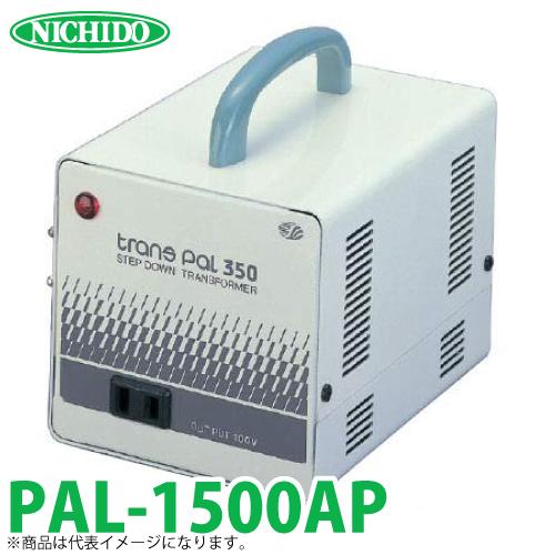 日動工業 海外用トランス PAL-1500AP 入力電圧：AC110〜130V