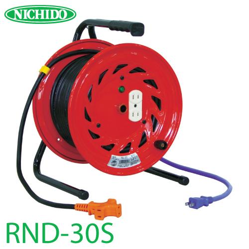 日動工業 電工ドラム 延長コード型ドラム(びっくリール) RND-30S 