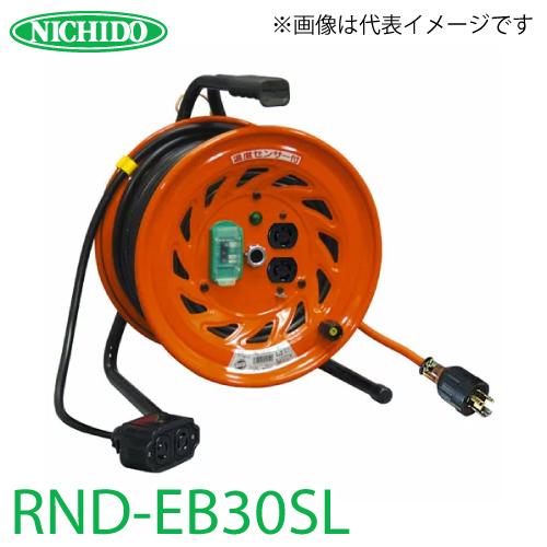 日動工業 電工ドラム 延長コード(びっくリール)/ロック式コンセント