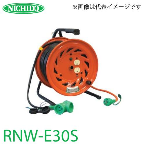 日動工業 電工ドラム 延長コード型ドラム(びっくリール) RNW-E30S 防雨  