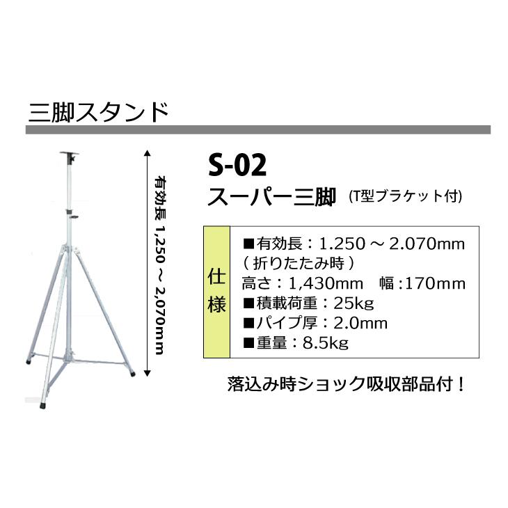 Sー02 スーパー三脚スタンド　大型　1本 Sー02 スーパー三脚スタンド大型1本