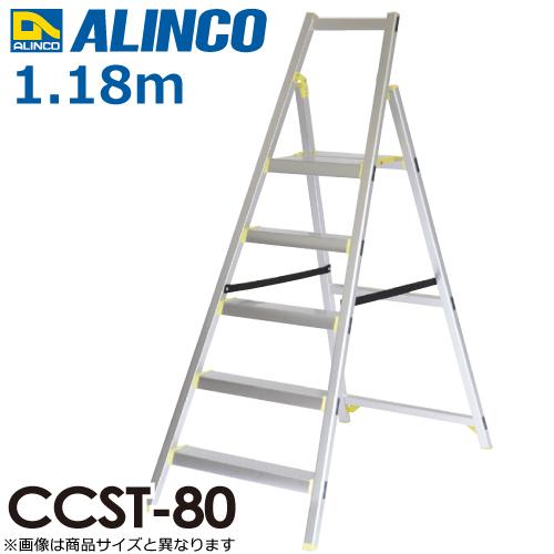 ALINCO アルインコ(法人様名義限定) 上わく付踏台 CCST80 天板高 ALINCO アルインコ(法人様名義限定) 上わく付踏台 CCST80 天板高