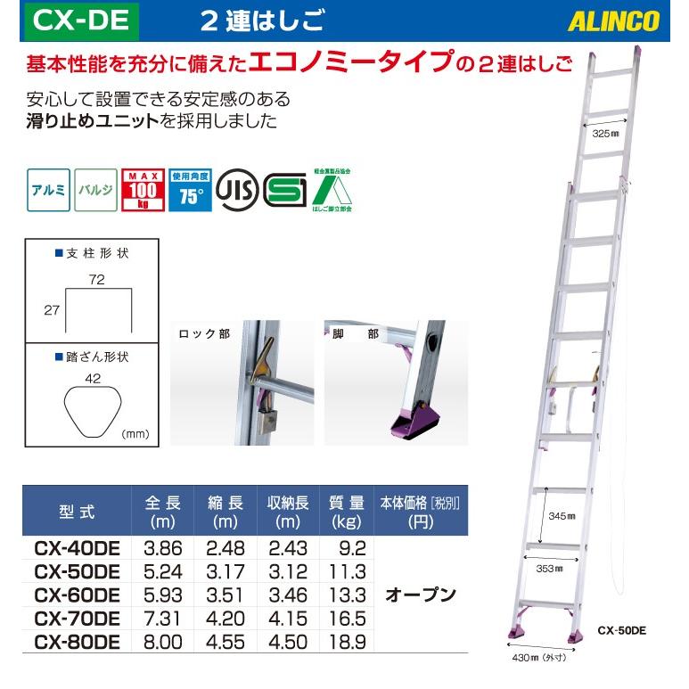 アルインコ/ALINCO(法人様名義限定) 2連はしご CX-40DE 全長：3.86m 最大使用質量：100kg  :t144-cx-40de:機械と工具のテイクトップ - 通販 - Yahoo!ショッピング