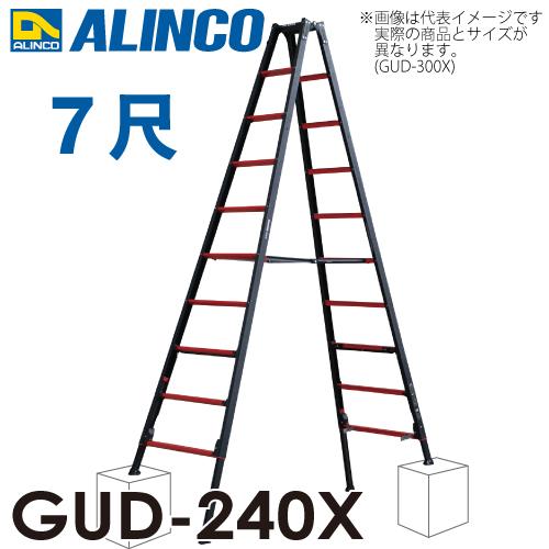 ALINCO アルインコ(法人様名義限定) 上部操作型 伸縮脚付き専用