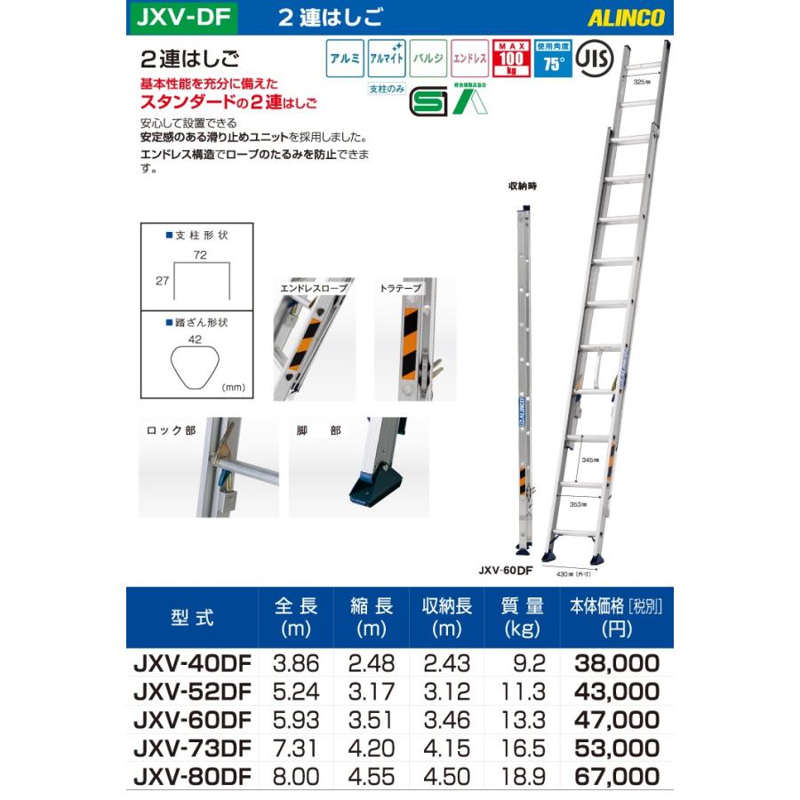 数々の賞を受賞 代引き不可 アルインコ 2連はしご JXV-40DF JXV40DF メーカー直送 全長3.86m 縮長2.48m 質量9.2kg エンドレス構造でロープのたるみを防止 ALINCO riosmauricio.com 数々の賞を受賞 代引き不可 アルインコ 2連はしご JXV-40DF JXV40DF メーカー直送 全長3.86m 縮長2.48m 質量9.2kg エンドレス構造でロープのたるみを防止 ALINCO riosmauricio.com
