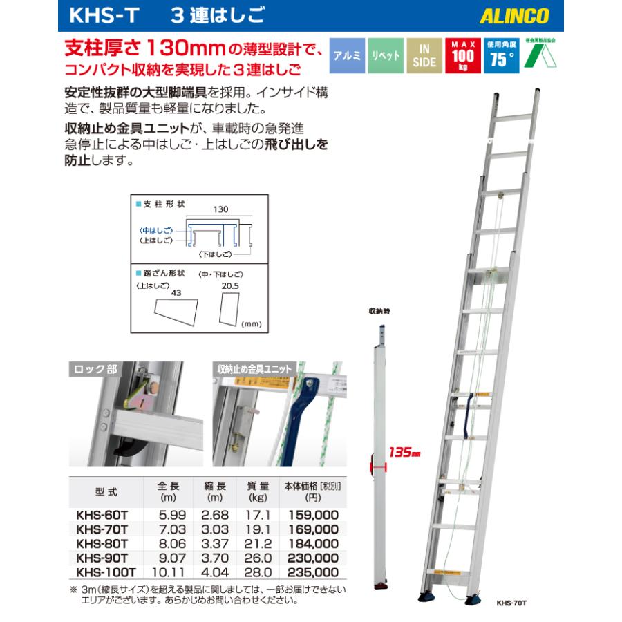 アルインコ（法人様限定） 3連はしご KHS-70T 全長(m)：7.03 使用質量(kg)：100｜taketop｜02