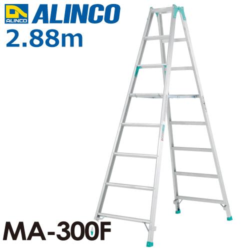 ALINCO（アルインコ） (法人様名義限定) 専用脚立 MA300F 天板高さ(m 