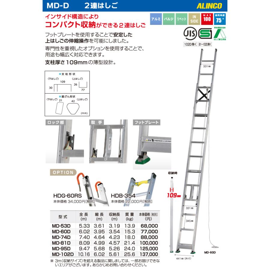 アルインコ（配送先法人限定） 2連はしご MD-60D 全長(m)：6.02 使用質量(kg)：100_1