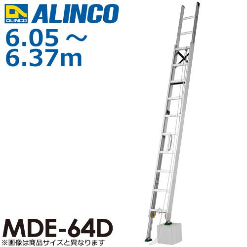 ALINCO アルミ伸縮式ブリッジ MDE-64D