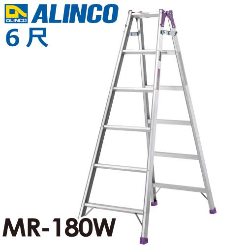 ALINCO（アルインコ） (法人様名義限定) はしご兼用脚立 MR180W 天板高
