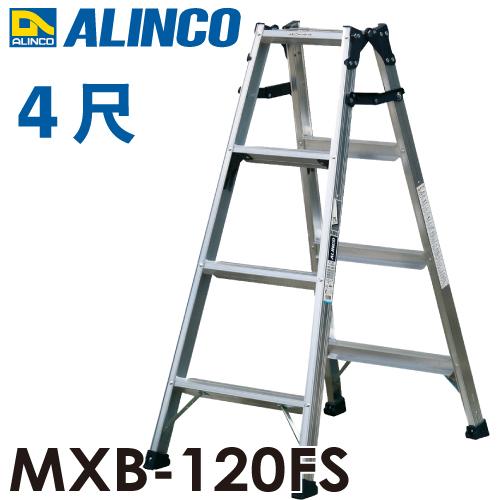 ALINCO（アルインコ） (配送先法人限定) はしご兼用脚立 MXB-120FS 天