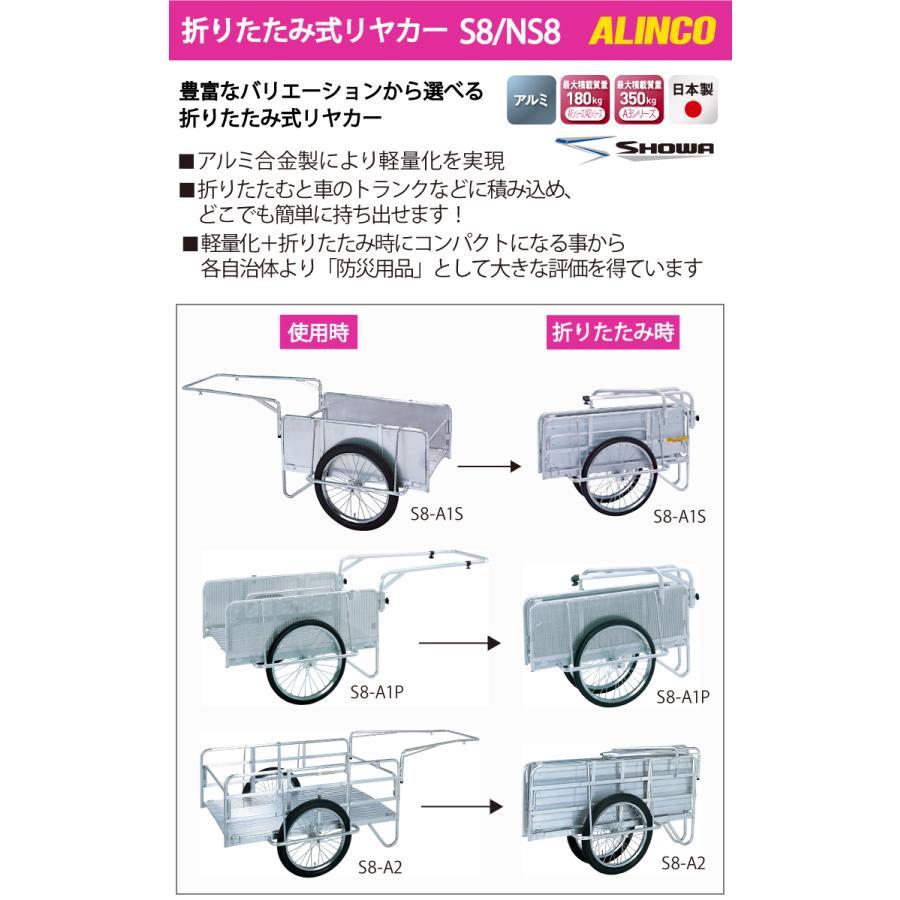 アルインコ(配送先法人限定)　折りたたみ式リヤカー　NS8-A1S　タイヤタイプ：ノーパンクタイヤ20インチ　側板：平板　最大積載質量(kg)：180