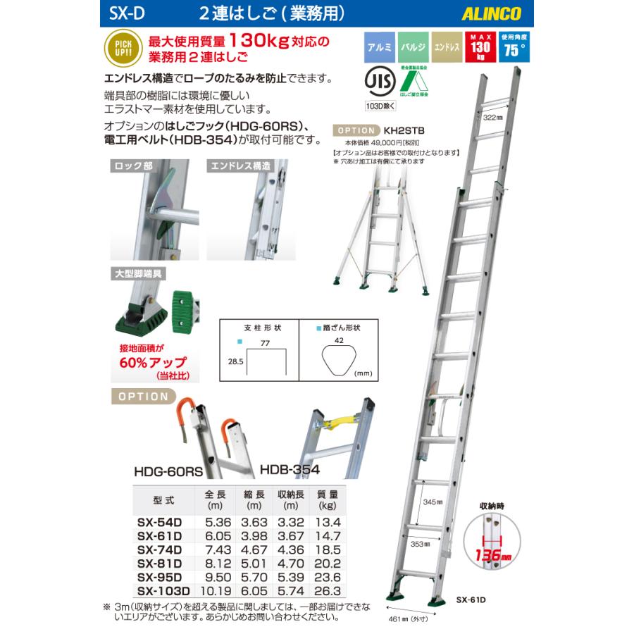 ALINCO アルインコ(法人様限定) 2連はしご(業務用) SX-74D 全長