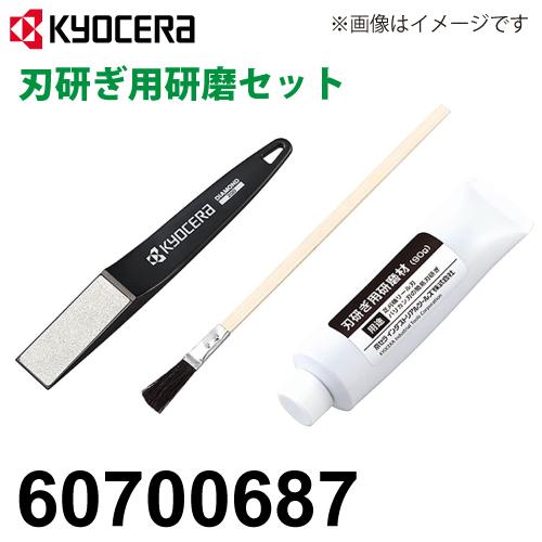 京セラ (リョービ/RYOBI) 刃研ぎ用研磨セット 研磨材 ヤスリ 京セラ (リョービ/RYOBI) 刃研ぎ用研磨セット 研磨材 ヤスリ