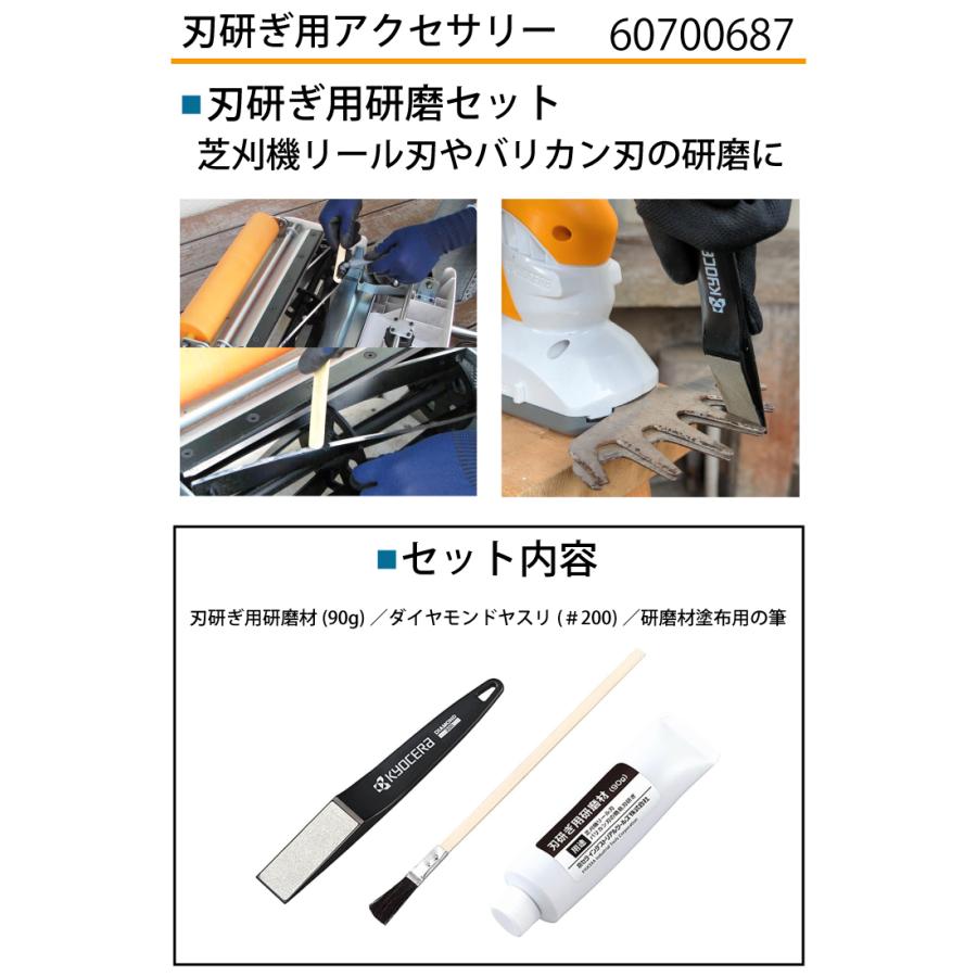 京セラ (リョービ/RYOBI) 刃研ぎ用研磨セット 研磨材 ヤスリ 塗布用の