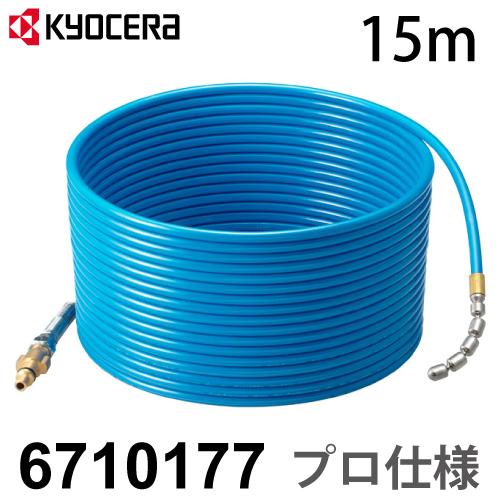 京セラ (リョービ/RYOBI) パイプクリーニングキット 6710177  