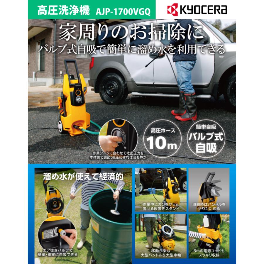 生活家電 掃除機 京セラ (リョービ/RYOBI) 高圧洗浄機 ハイエンドモデル 真水用 静音 