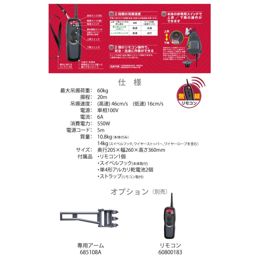 京セラインダストリアルツールズ リモコンウインチ AWI62RCD 4mm×21m 685754A 最大吊揚荷重：60kg 揚程:20m 小型軽量 無線リモコン 遠隔操作 単相100Vの画像