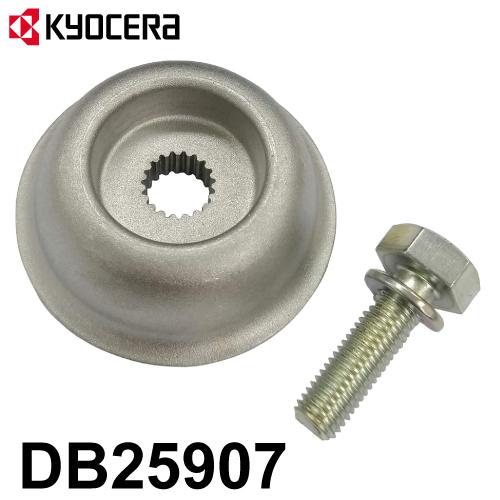 京セラ (リョービ/RYOBI) ボルトカバー Assy 刈払機用 京セラ (リョービ/RYOBI) ボルトカバー Assy 刈払機用