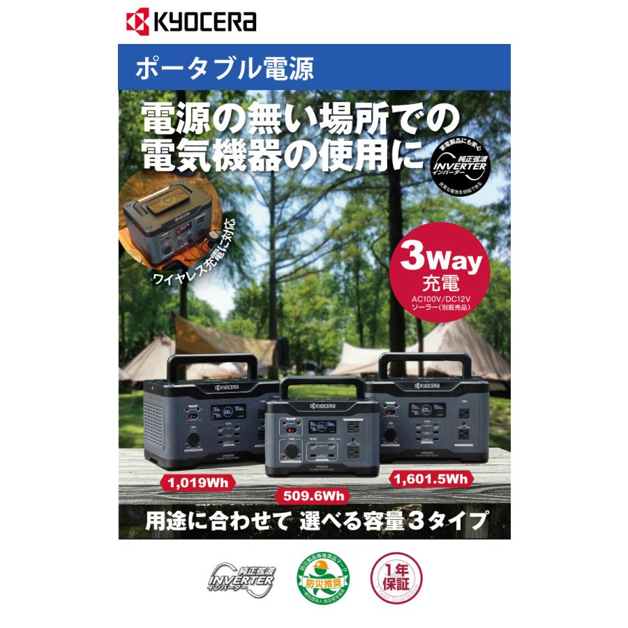 京セラ ポータブル電源 DPS600 ソーラーパネルセット PSP100 純正弦波 