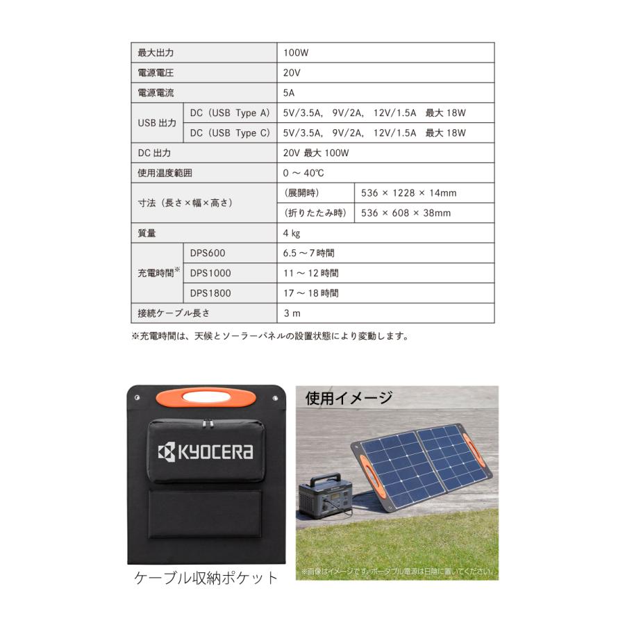 京セラ ポータブル電源 DPS600 ソーラーパネルセット PSP100 純正弦波インバーター搭載 定格出力:600W 質量:5.9kg 669500Aの画像