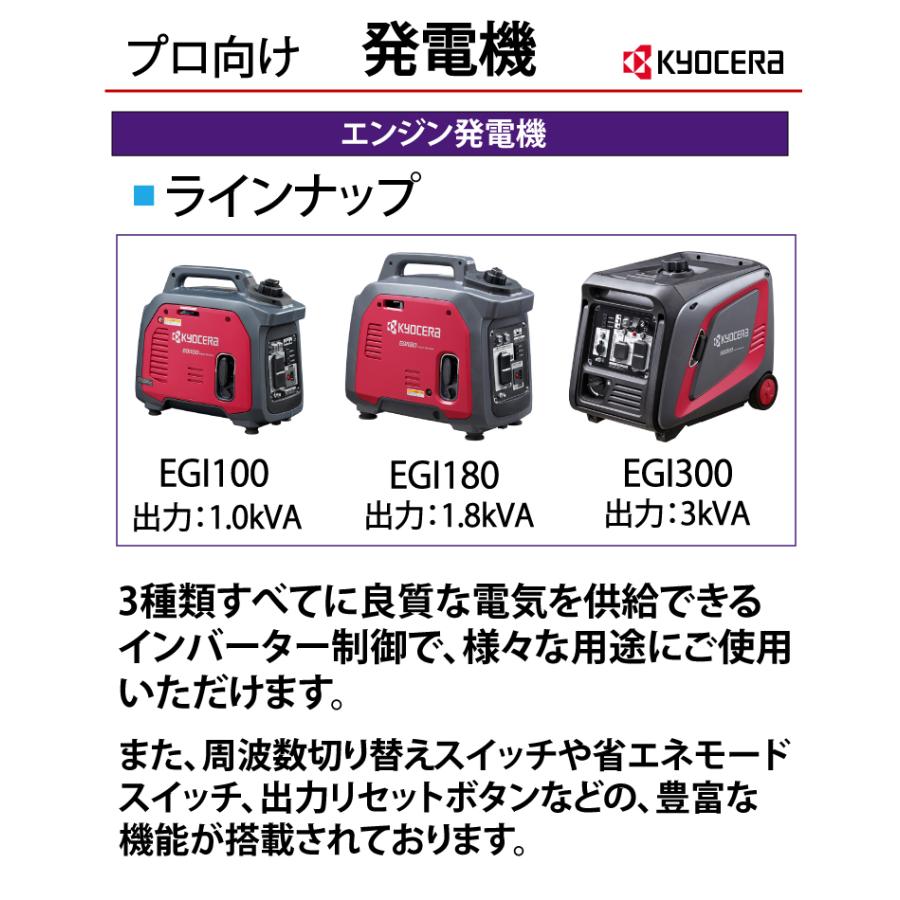 京セラ (リョービ) 【配送先法人限定】 エンジン発電機 EGI300 京セラ (リョービ) 【配送先法人限定】 エンジン発電機 EGI300