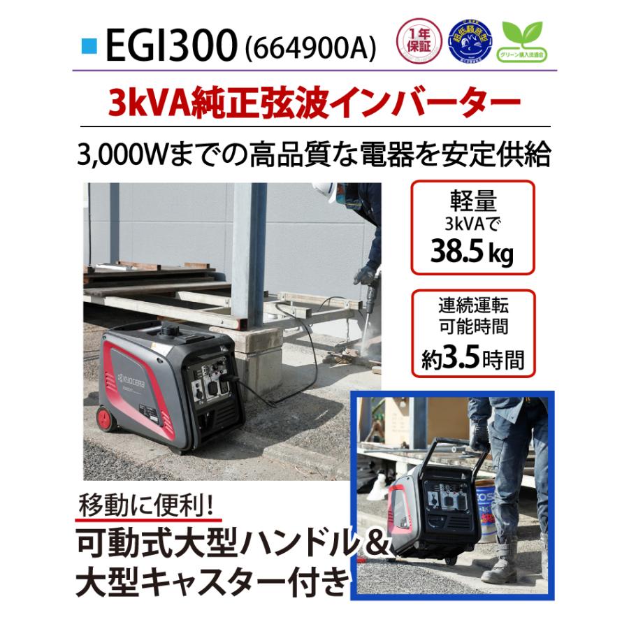 京セラ (リョービ) 【配送先法人限定】 エンジン発電機 EGI300 京セラ (リョービ) 【配送先法人限定】 エンジン発電機 EGI300