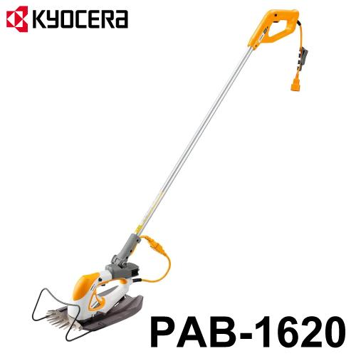 京セラ (リョービ/RYOBI) 芝生バリカン ポールバリカン PAB-1620 刈込 