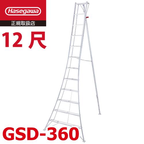 長谷川工業 物置台付き 園芸三脚 12尺 GSD-360 天板高さ：3.62m