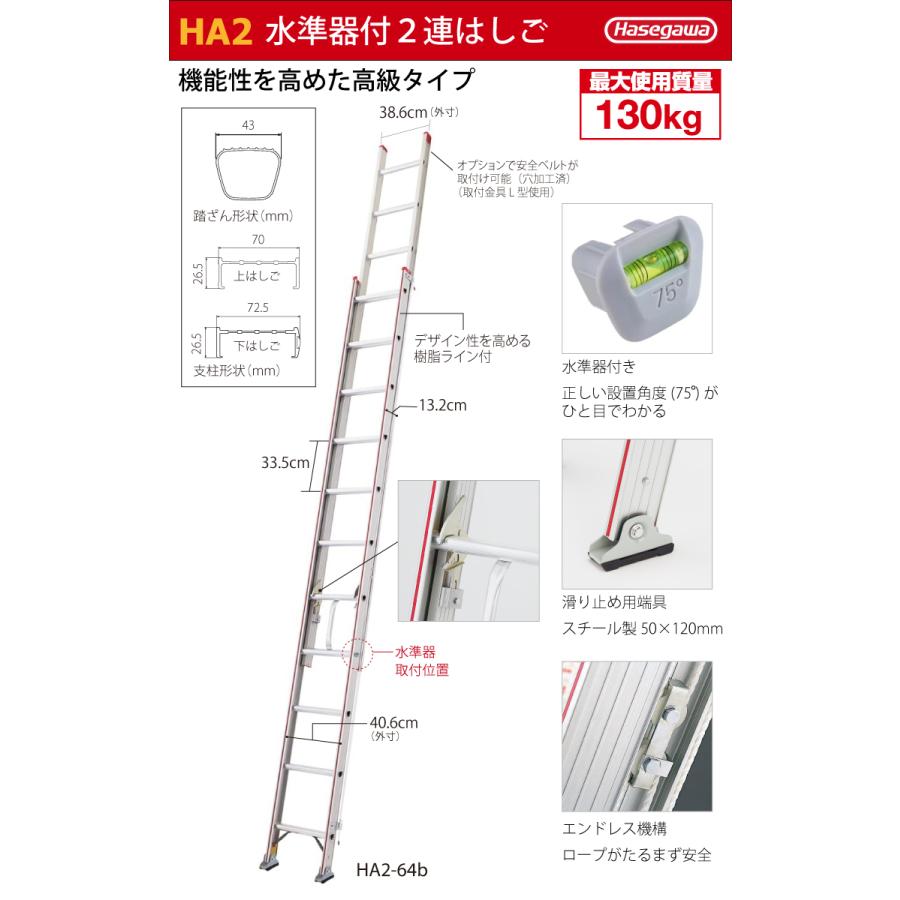 長谷川工業 2連はしご HA2-81b 水準器付き 全長：8.17m 最大使用質量