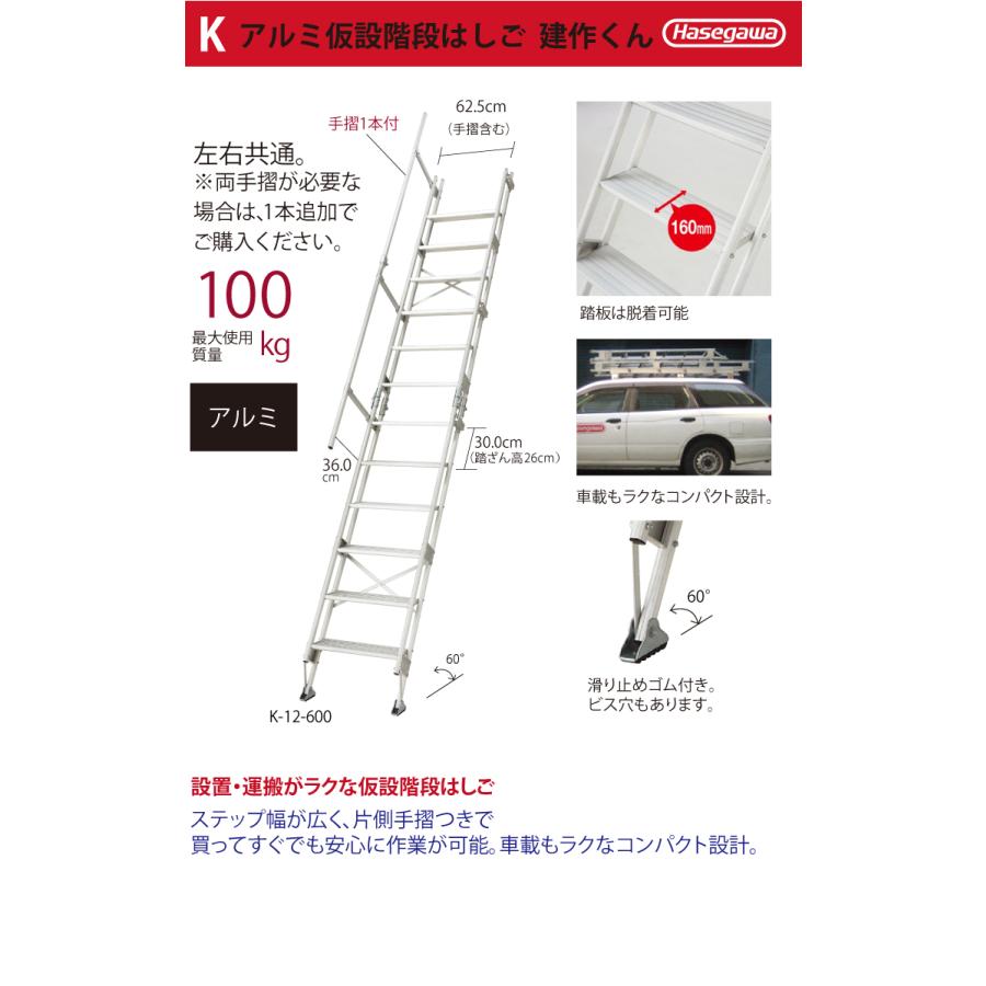 長谷川工業 アルミ仮設階段はしご K-12-600 全長：4.0m 質量：28.3kg 