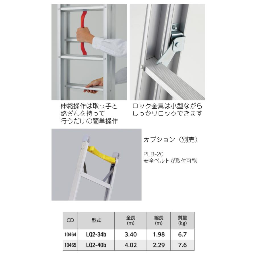 長谷川工業 2連はしご LQ2-40b 全長：4.02m プッシュアップ式 手動 最大使用質量：100kg ハセガワ_2